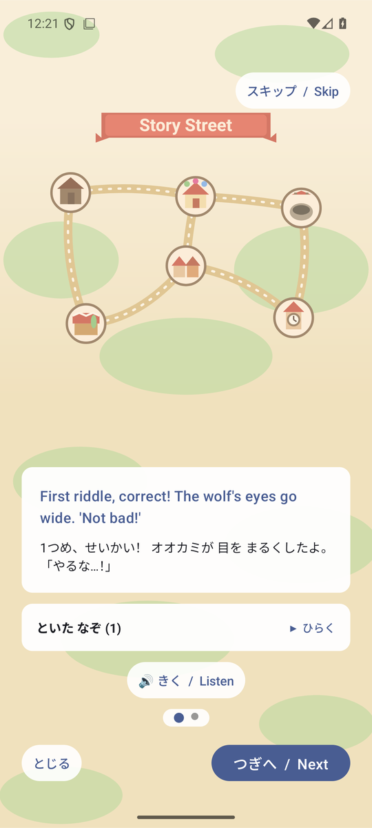 つぎの だんかいへ すすむときの ふりかえりの がめん。1つめ、せいかい! と 出ている