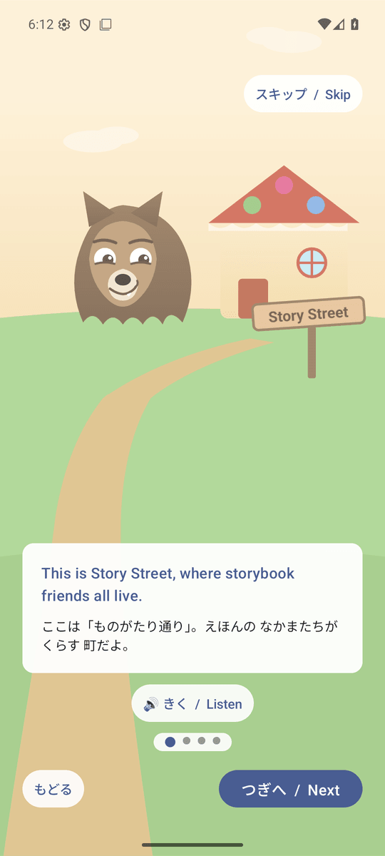 じけんの はじまりの がめん。えほんの オオカミと おかしの家の 絵に、英語と 日本語の せつめいが ついている