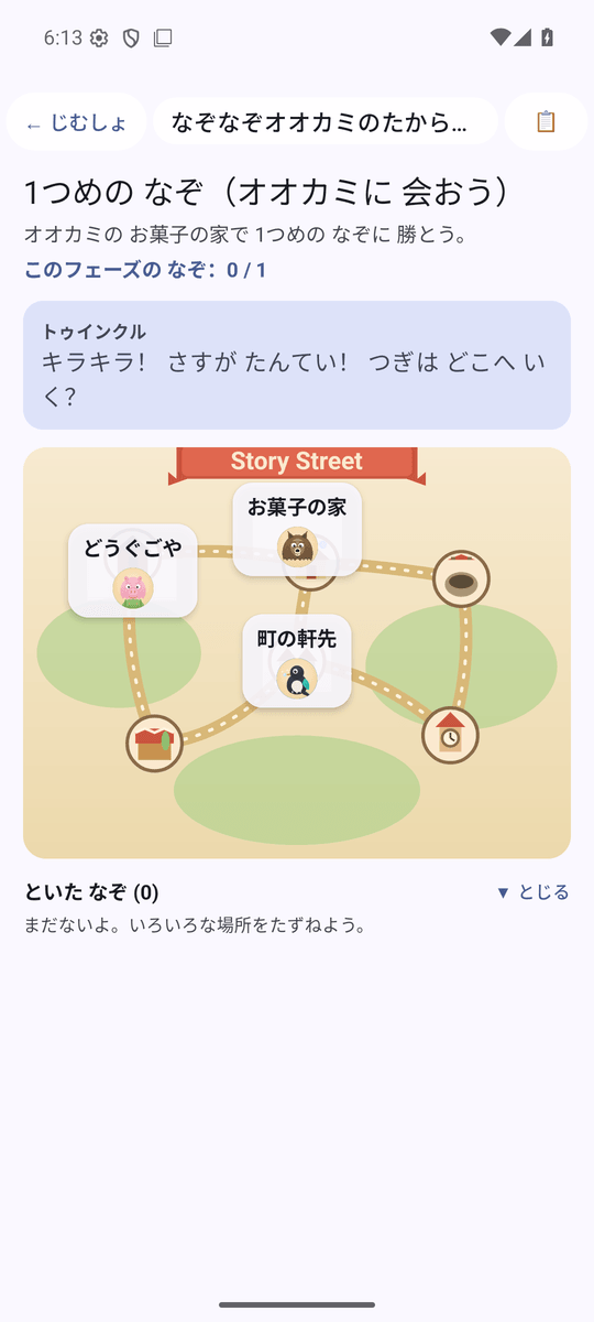 町の マップの がめん。いまの 目標と、場所ごとに いる 人の アイコンが 出ている