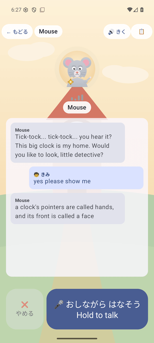 ねずみとの 会話の がめん。ねずみが a clock's pointers are called hands, and its front is called a face と 時計の ことを 話している