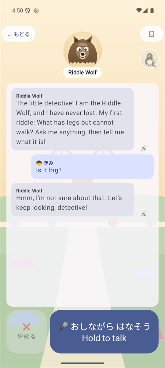 オオカミとの 会話の がめん。オオカミの なぞなぞに 子どもが Is it big? と しつもんし、オオカミが 返事を している。ふきだしの よこの スピーカーで、もういちど 聞ける